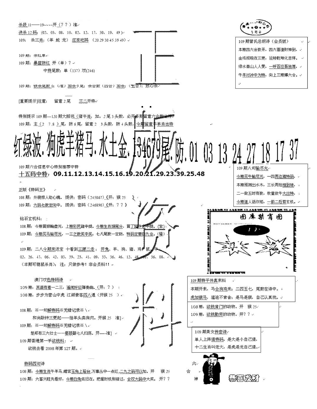 正版资料 第109期