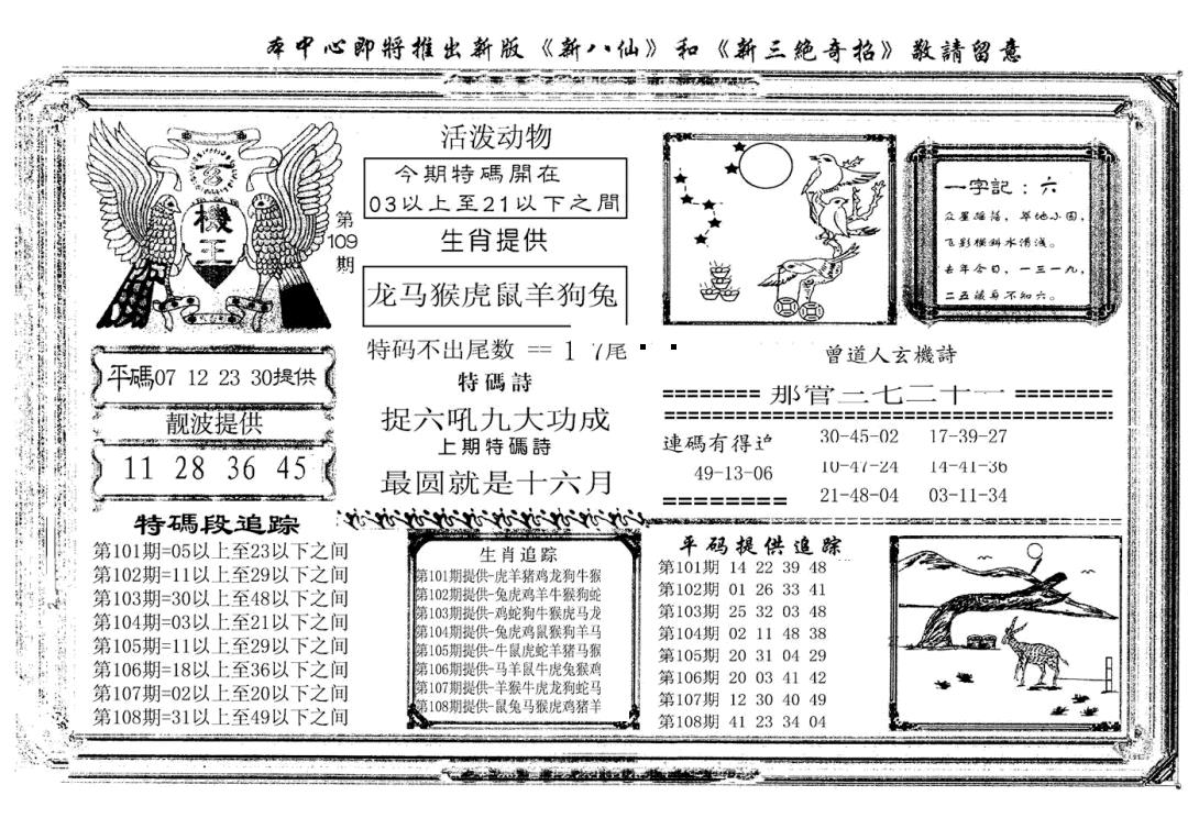 玄机王(新图) 第109期