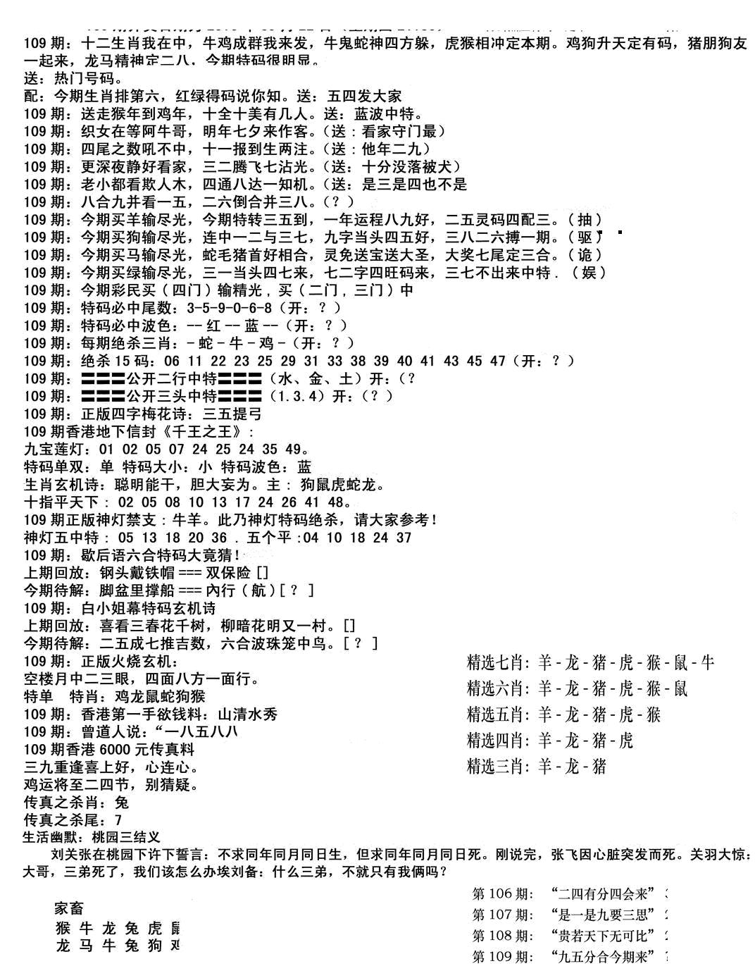 独家正版福利传真(新料)B 第109期