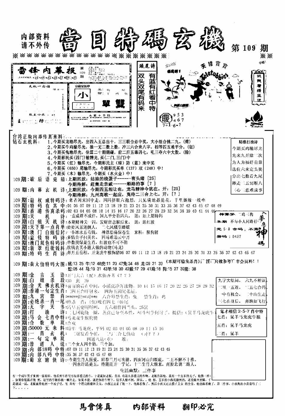 另当日特码玄机A版 第109期