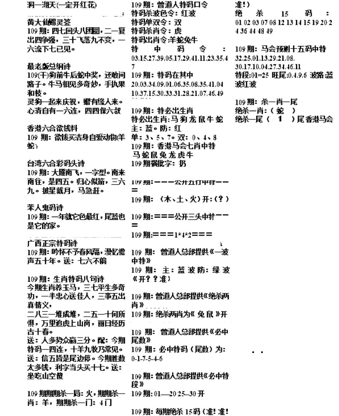正版六合彩资料B 第109期