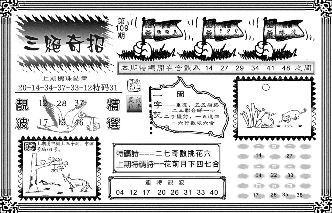 三绝奇招 第109期