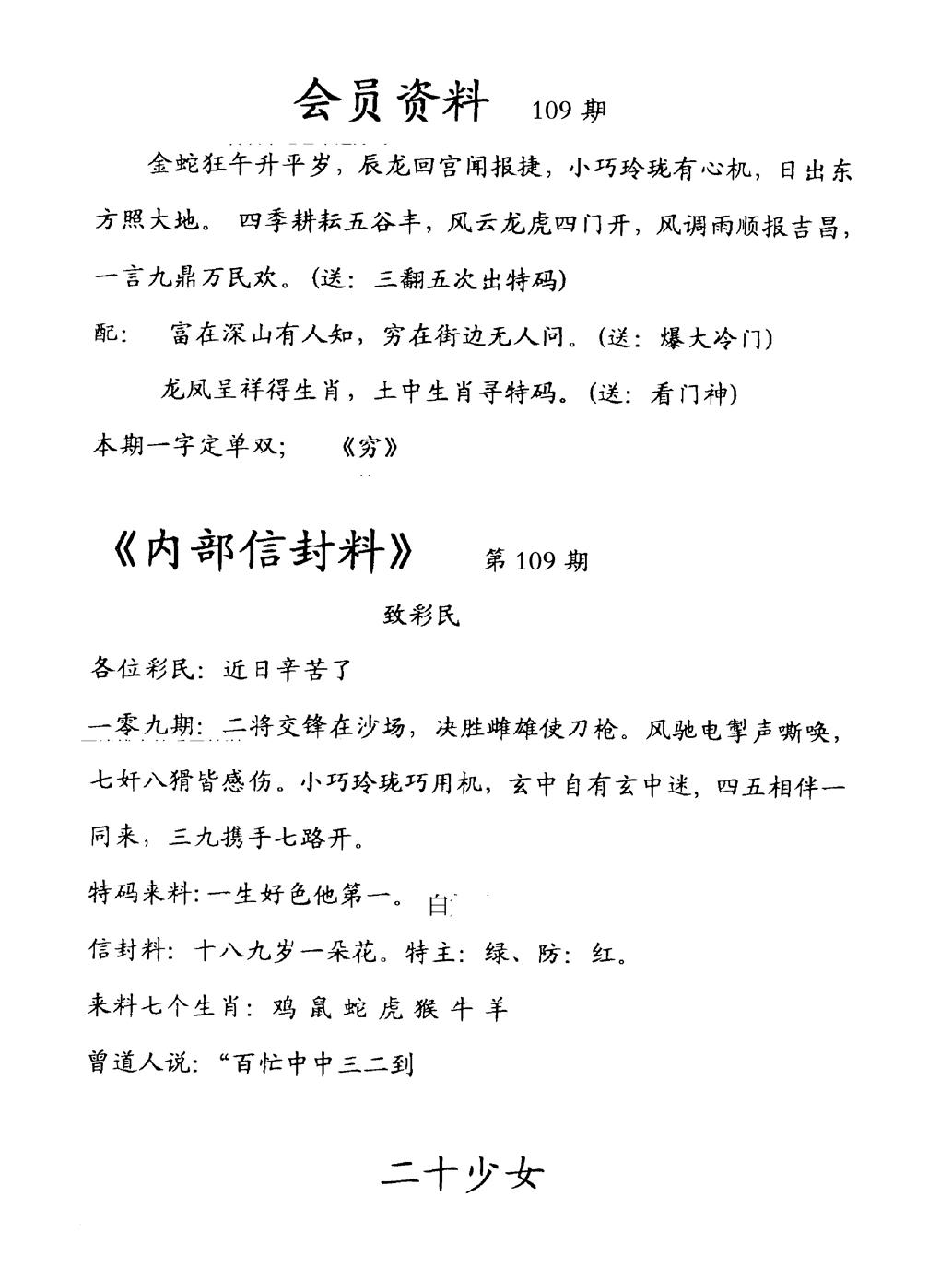 彩民信封料(早图) 第109期