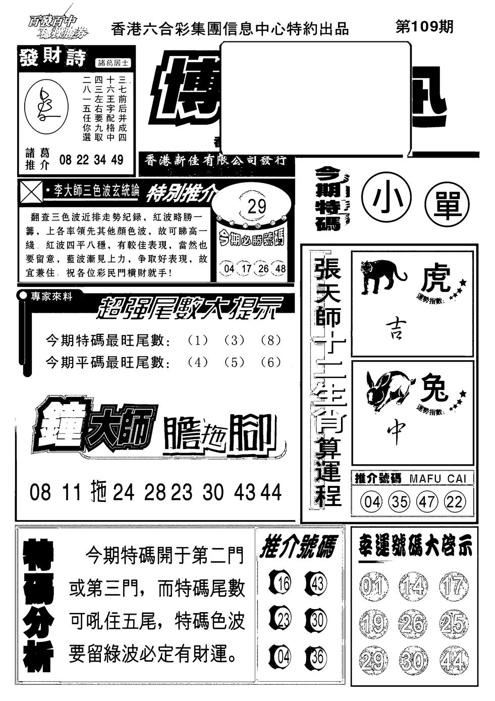 博彩快报(新图) 第109期