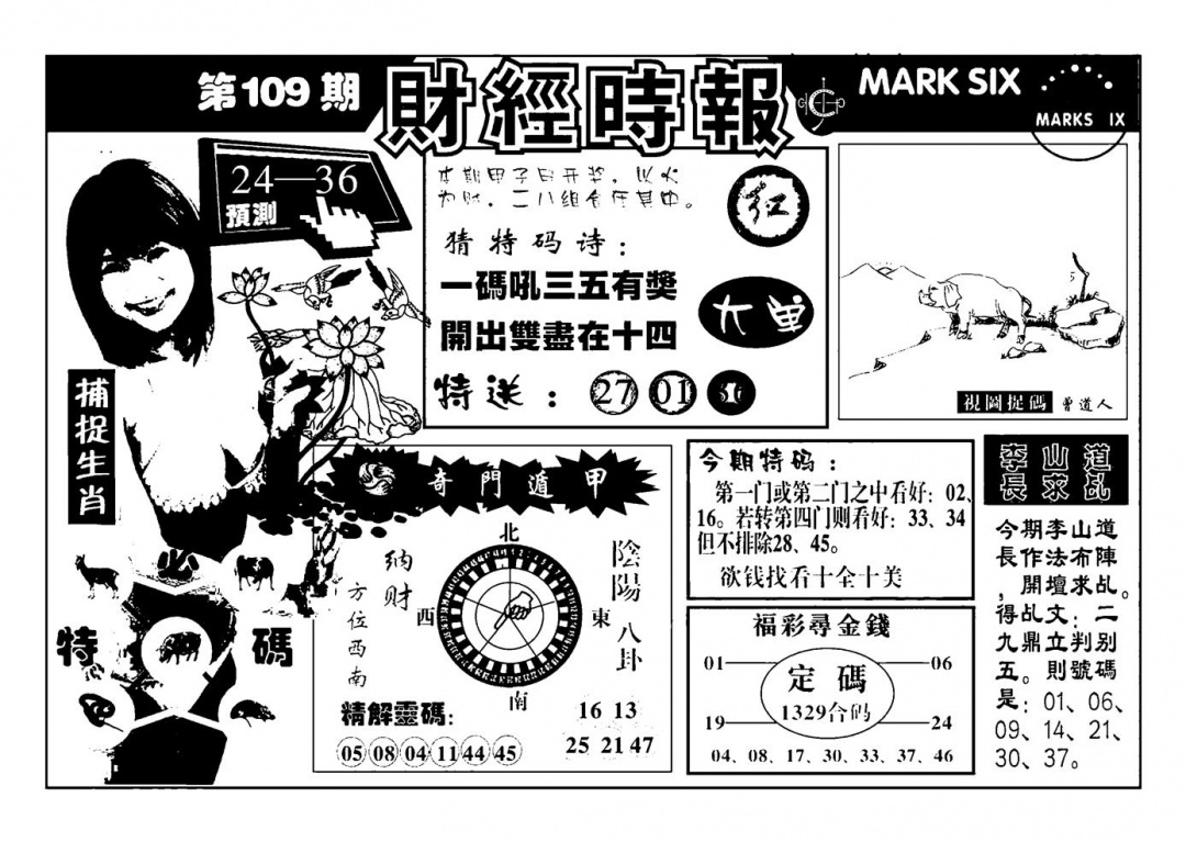 南方心经(新图) 第109期
