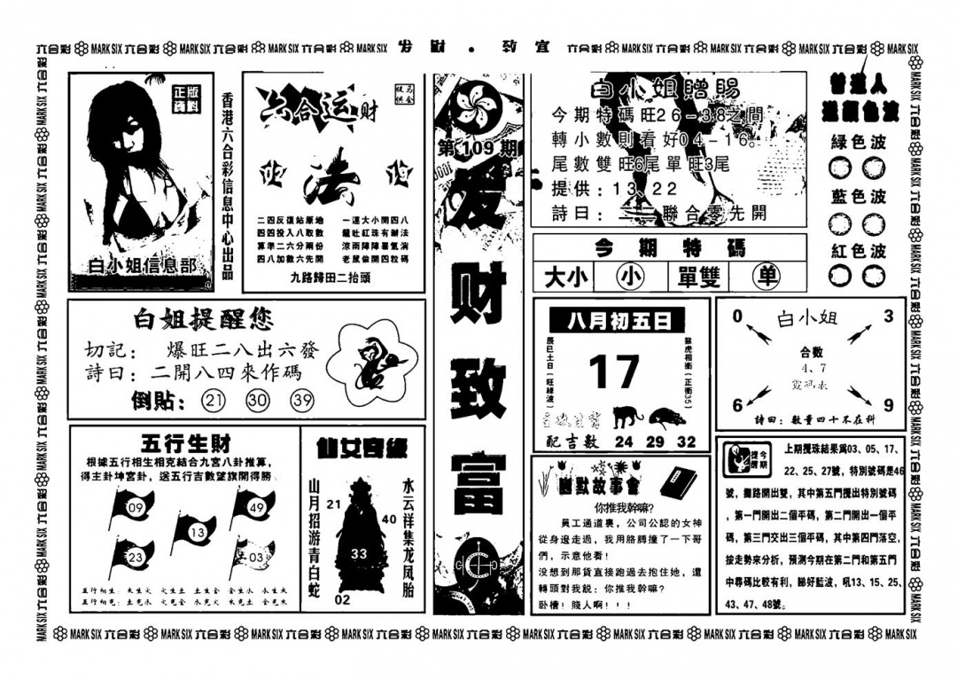 神招奇码(新图) 第109期