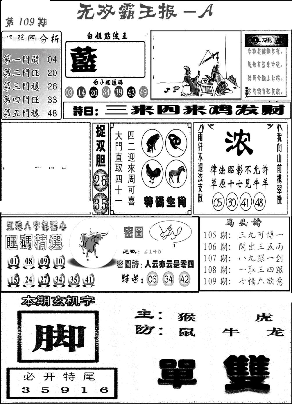 无双霸王报A(新图) 第109期