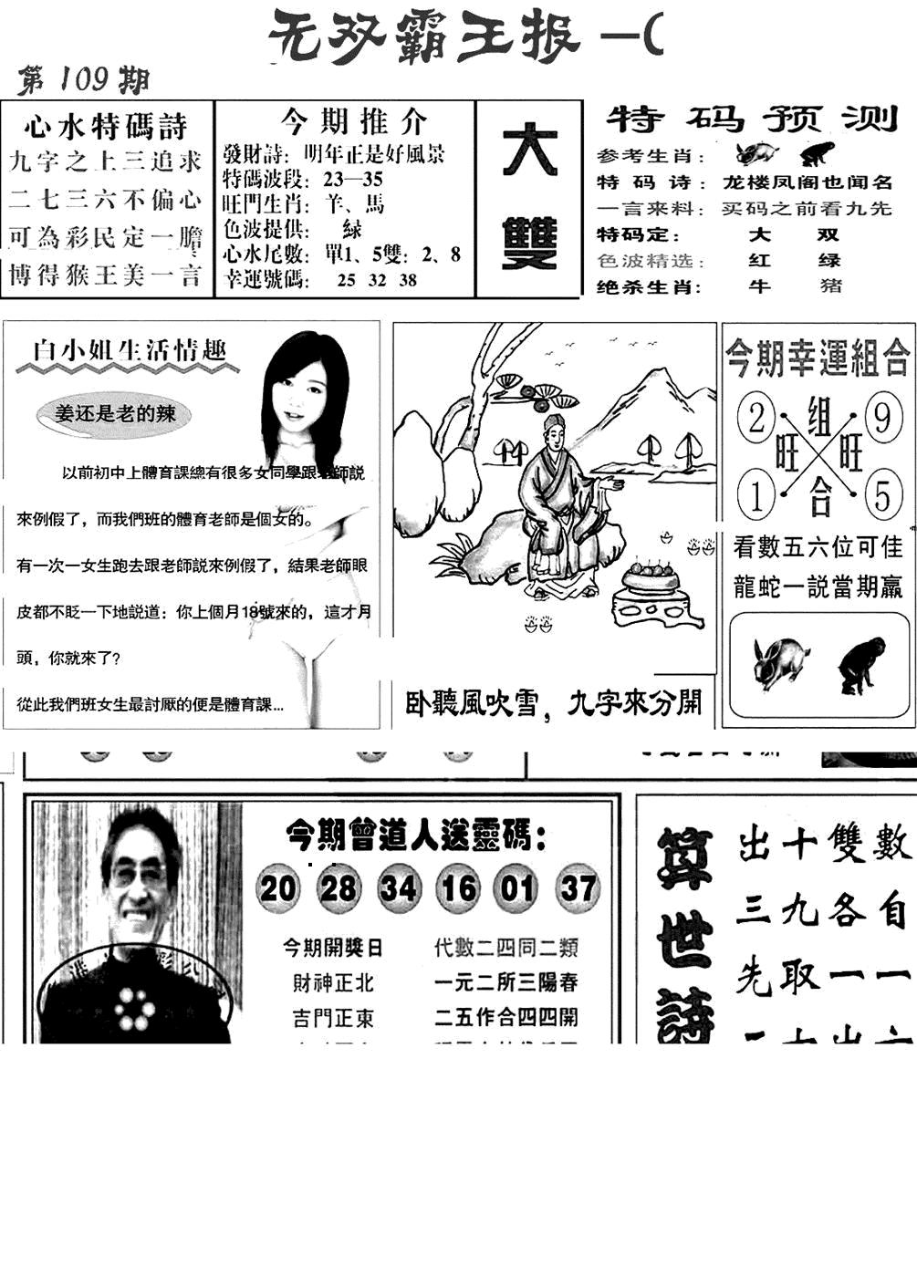 无双霸王报C(新图) 第109期