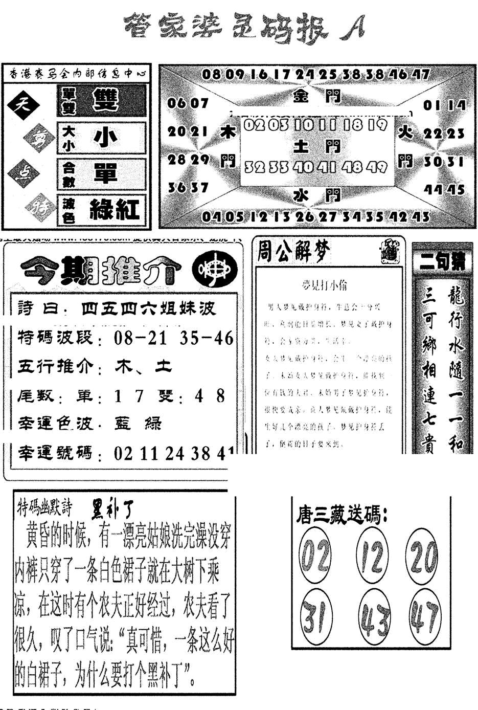 管家婆灵码报A(新图) 第109期