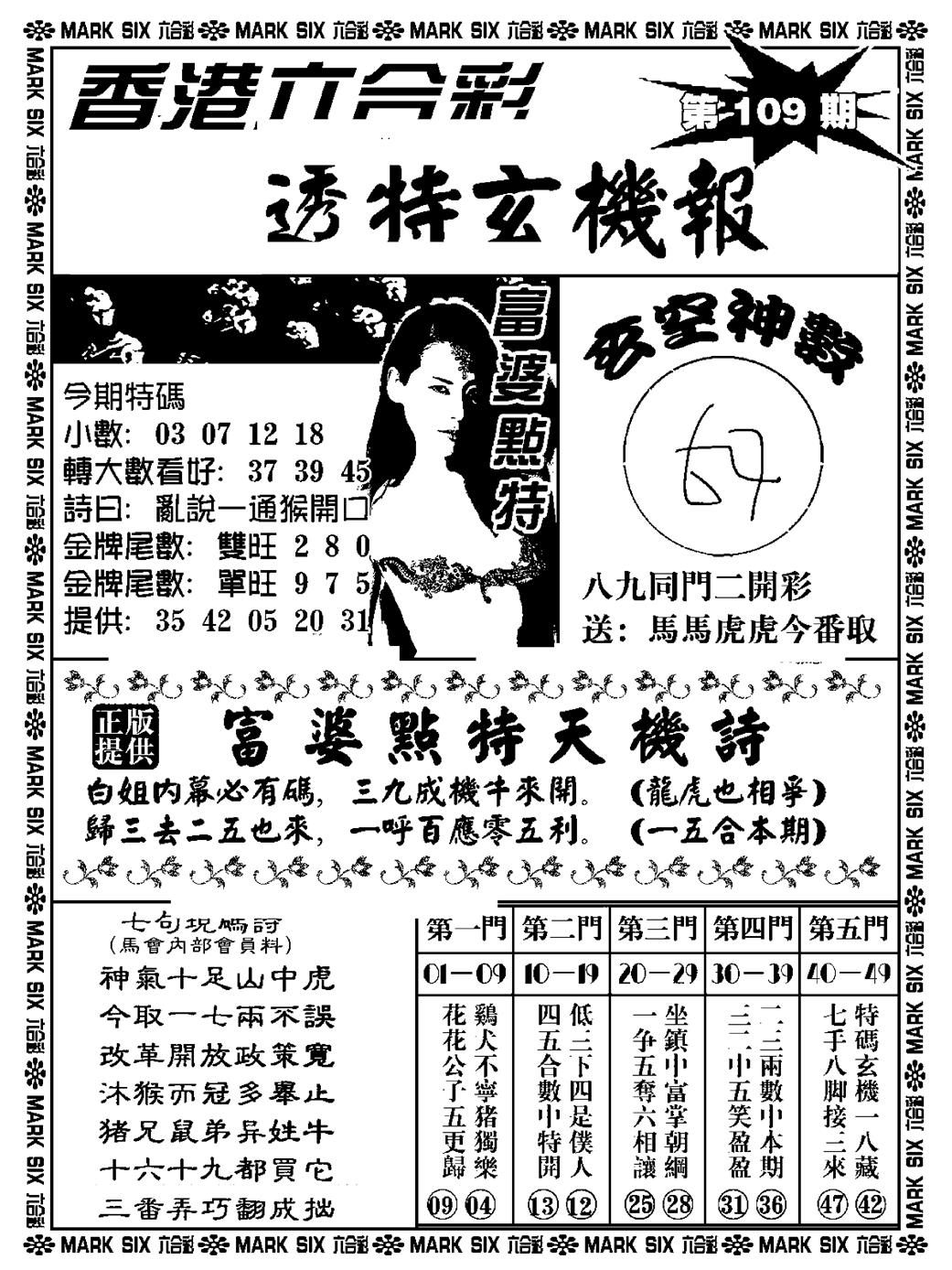 透特玄机报(新料) 第109期