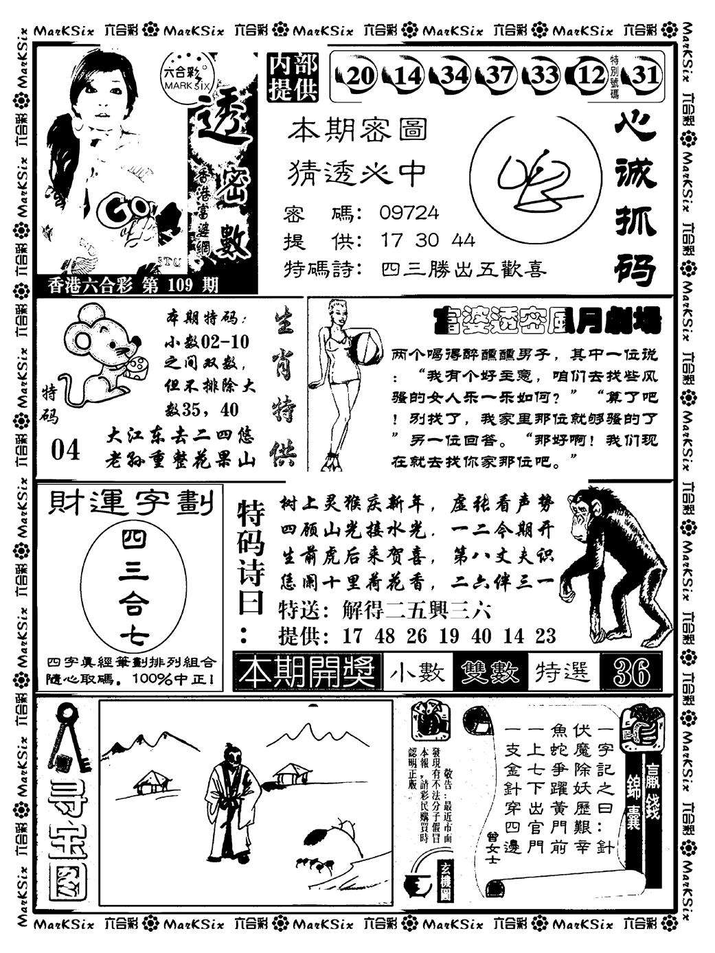 富婆透密数(新料) 第109期