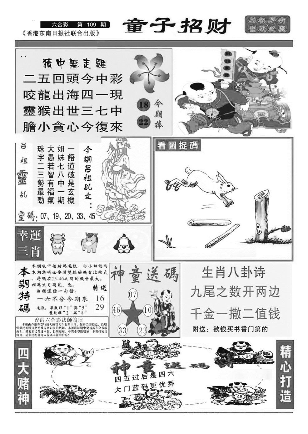 童子招财(特准) 第108期