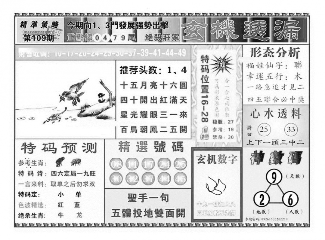 玄机透漏（新图） 第109期
