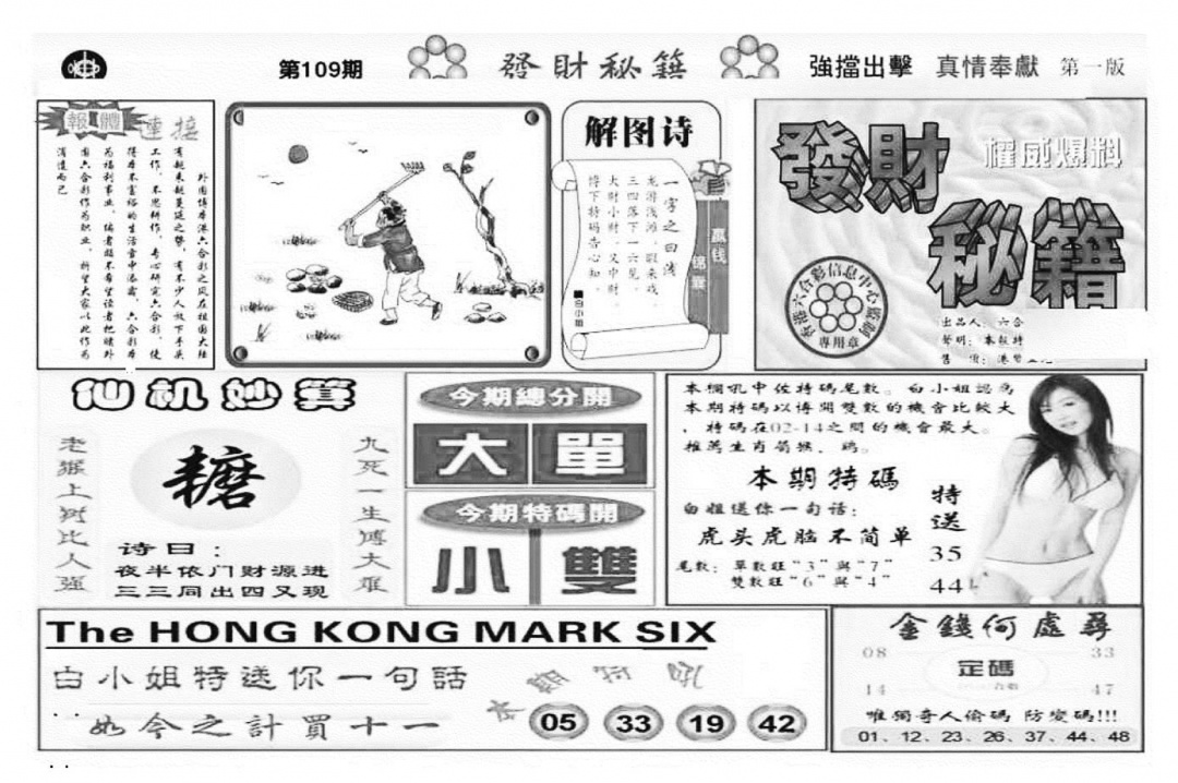 发财秘籍A（新图） 第108期