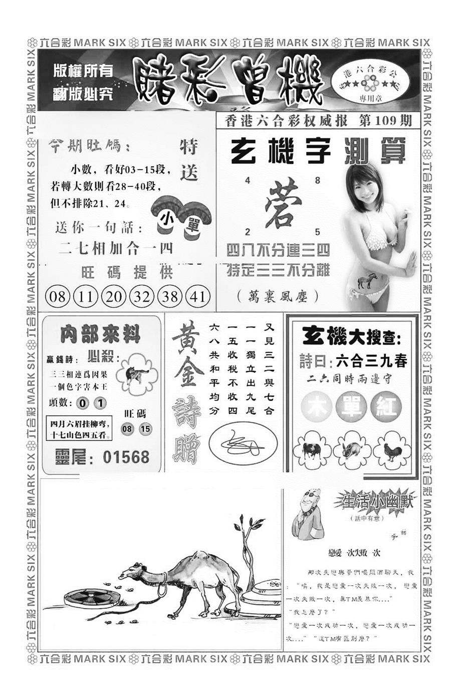 赌彩曾机（新图） 第109期