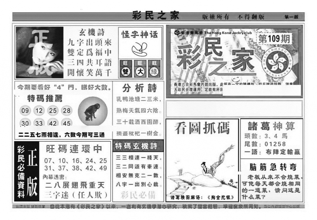彩民之家A（新图） 第109期
