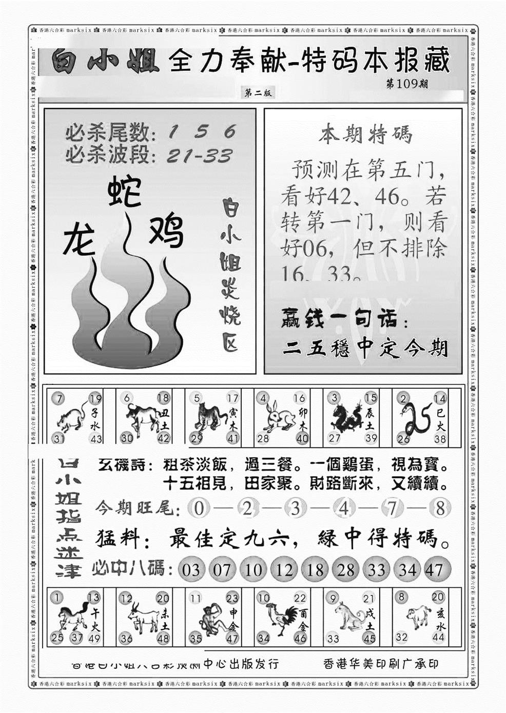 白小姐救世民B（新图） 第109期