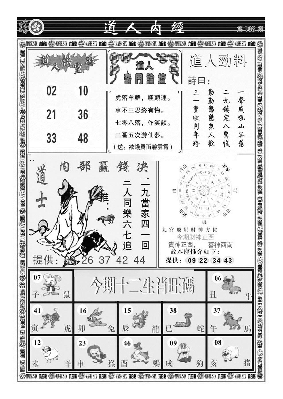 道人内经（新图） 第108期