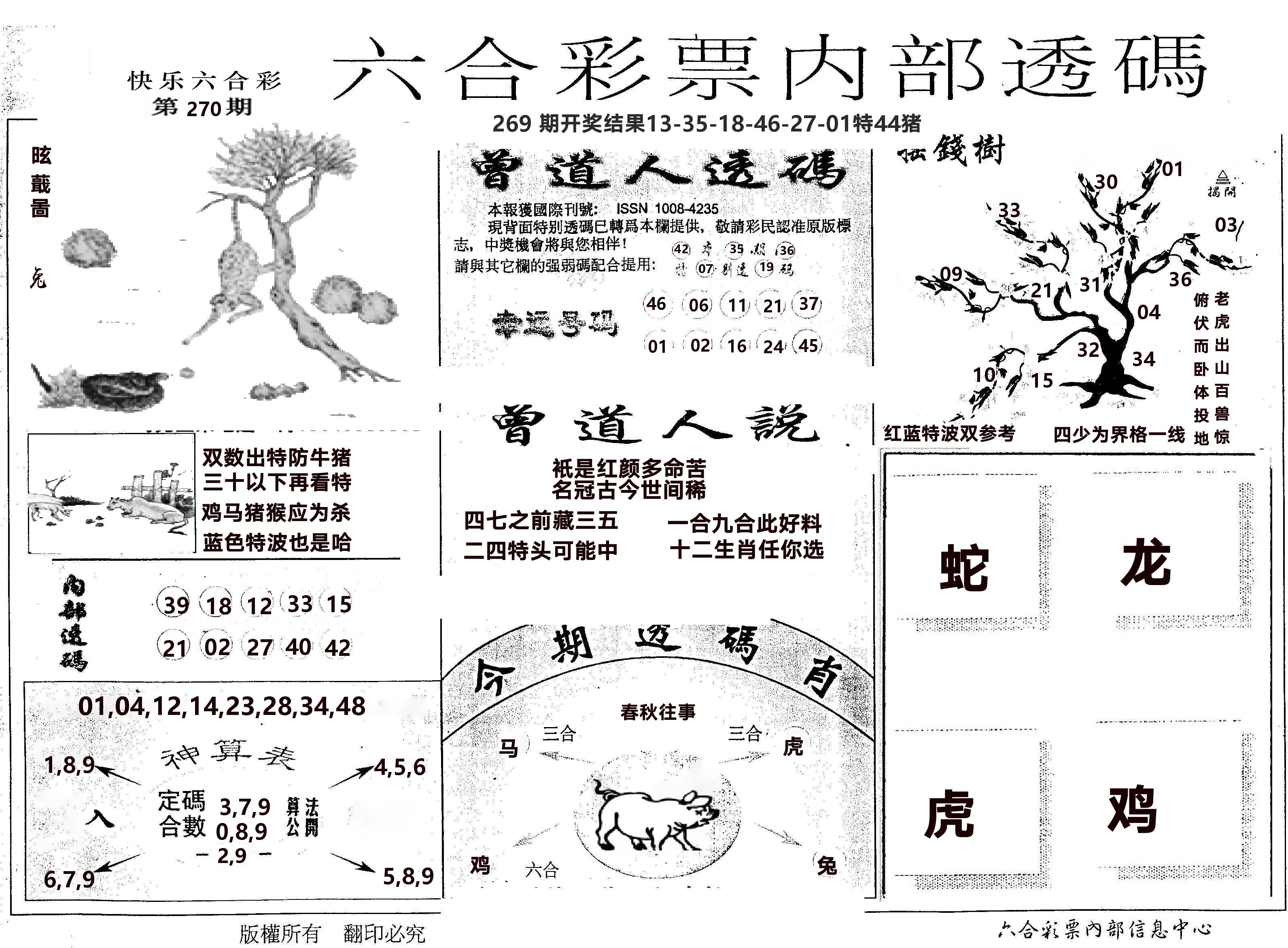内部透码(信封) 第270期