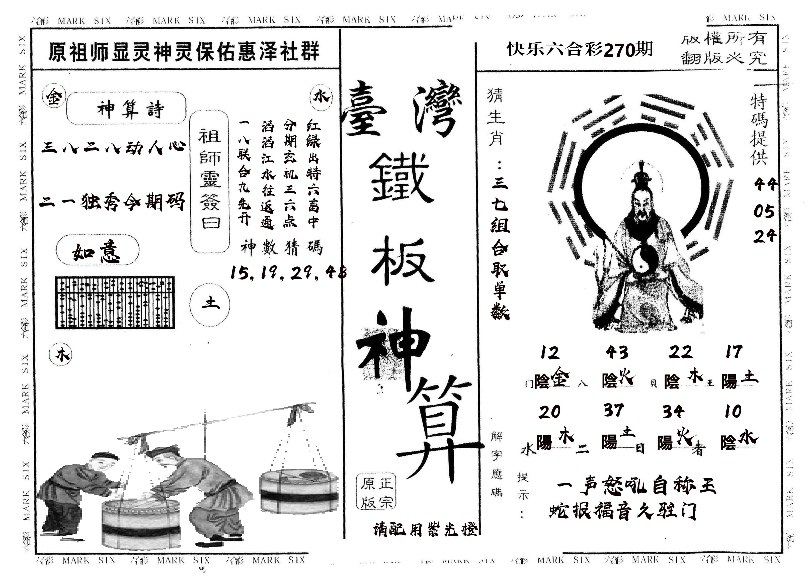 另版台湾铁板 第270期