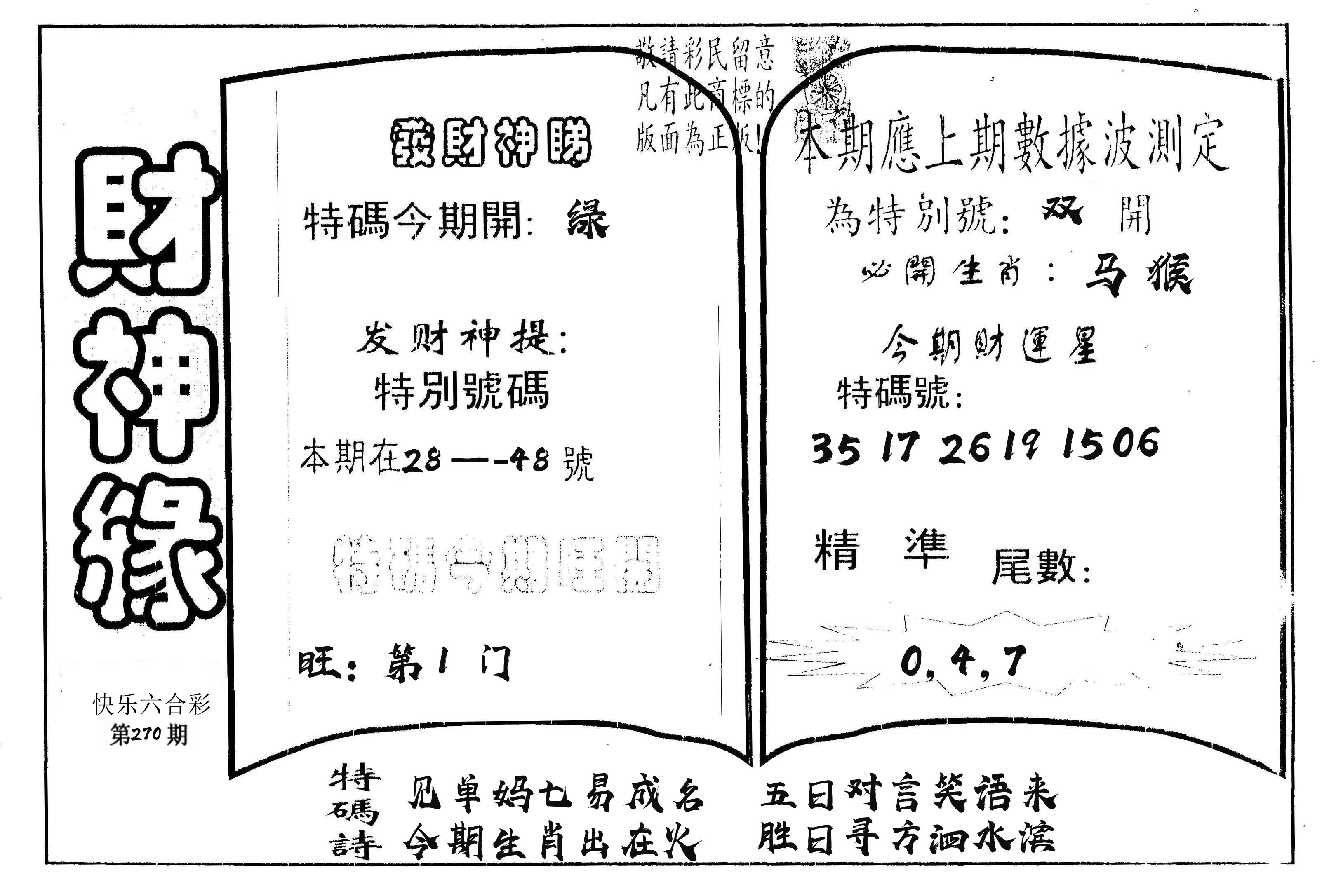 财神缘 第270期