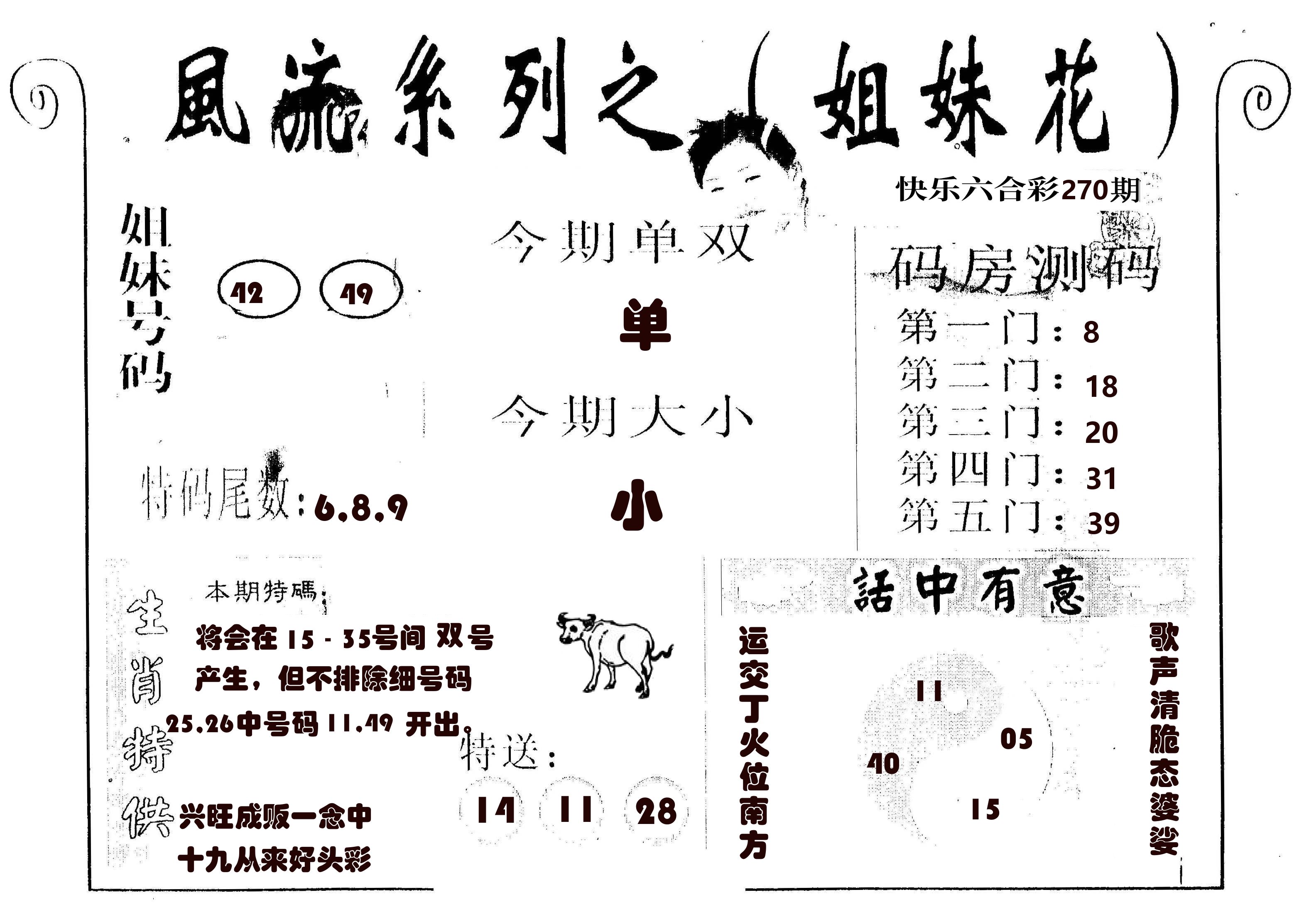 风流系列-1 第270期