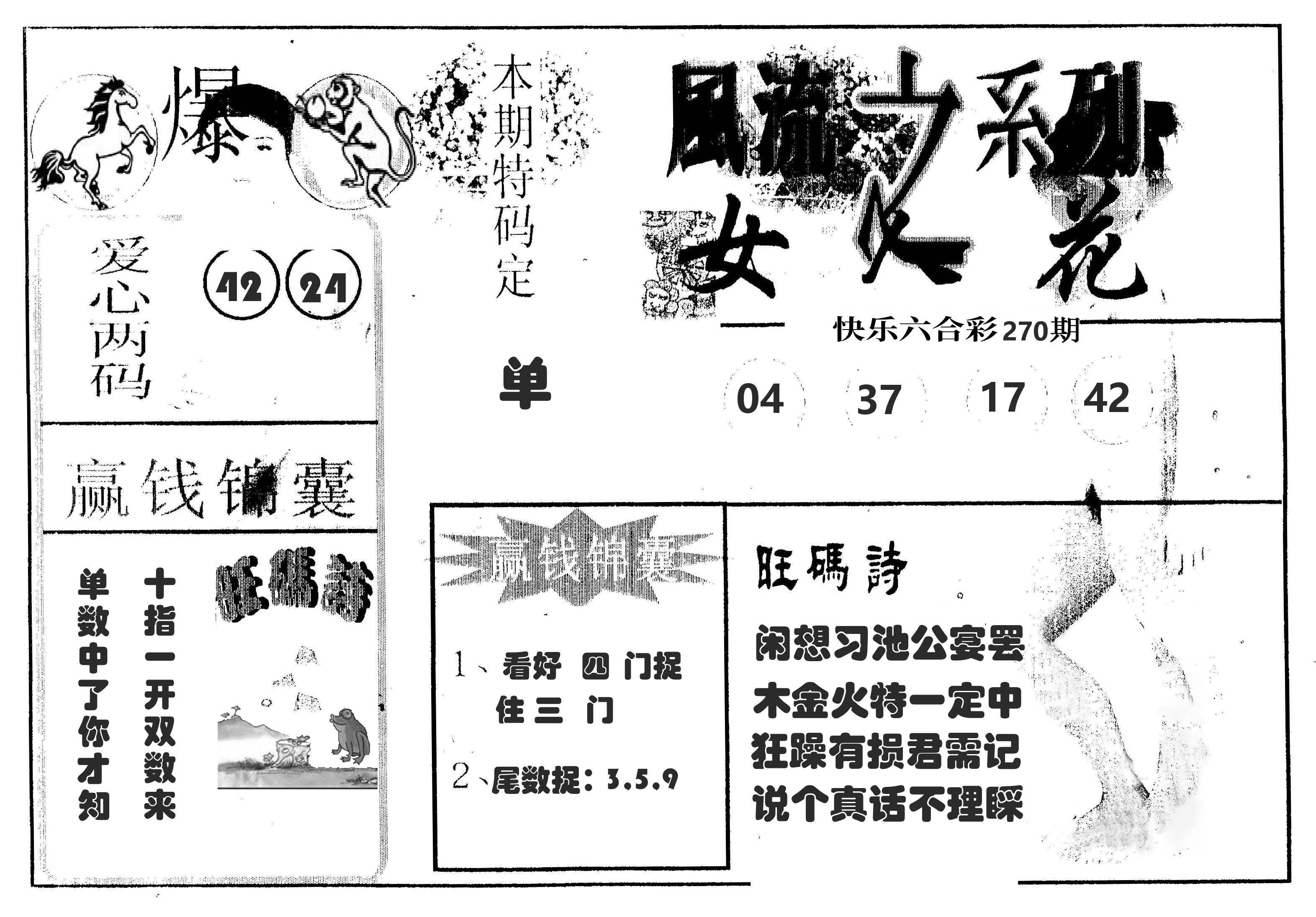 风流系列-4 第270期