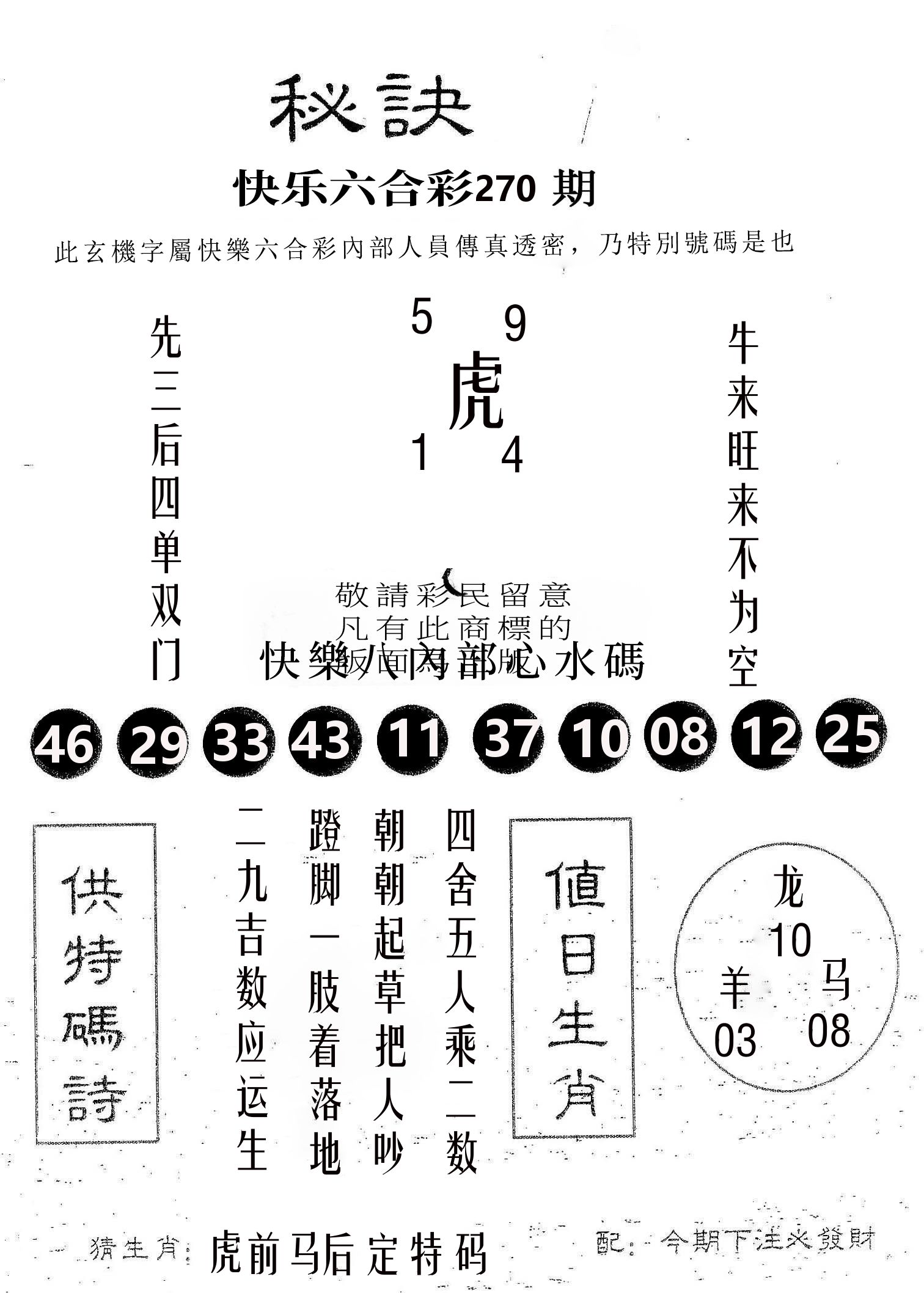 秘决 第270期