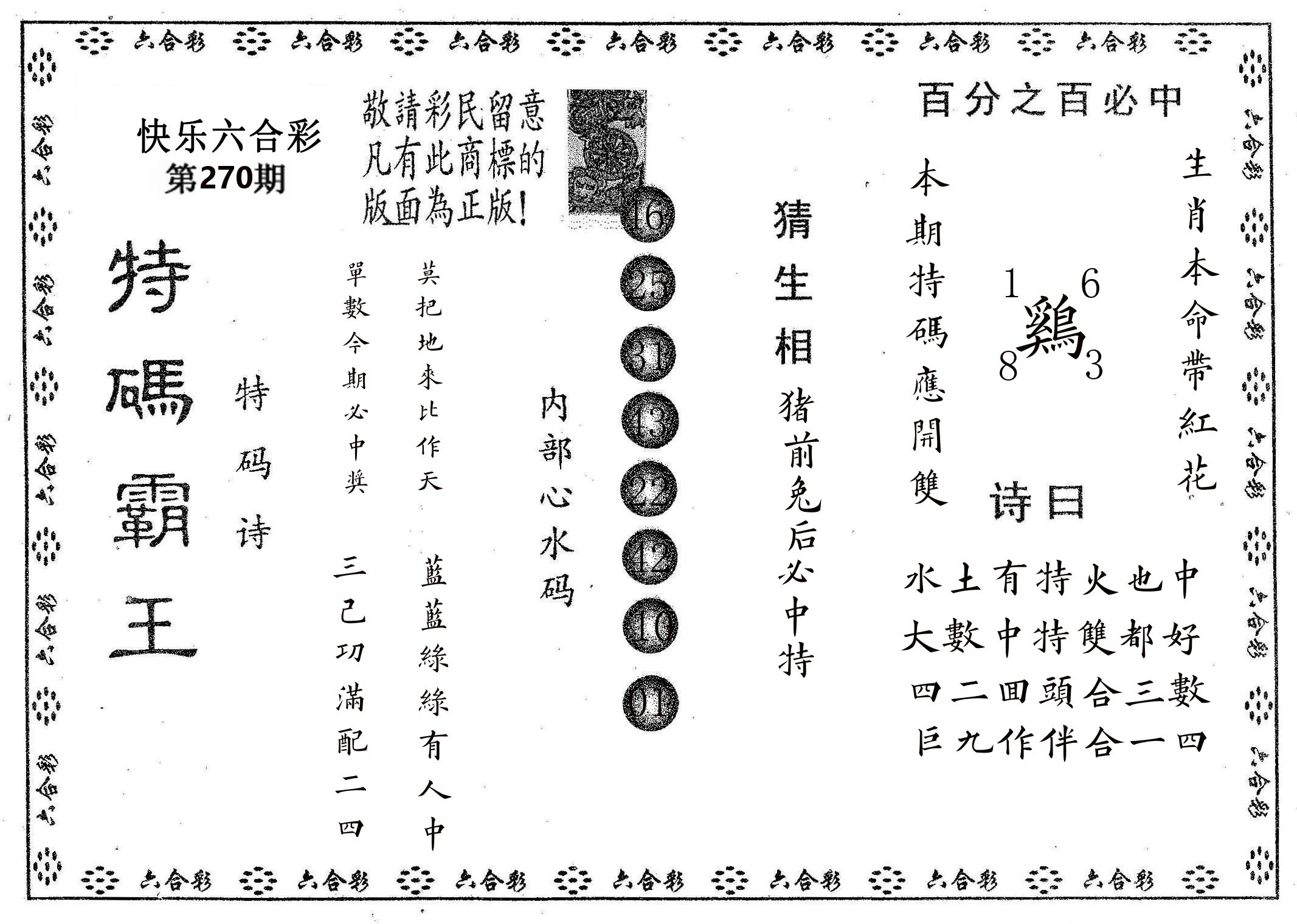 特码霸王A 第270期