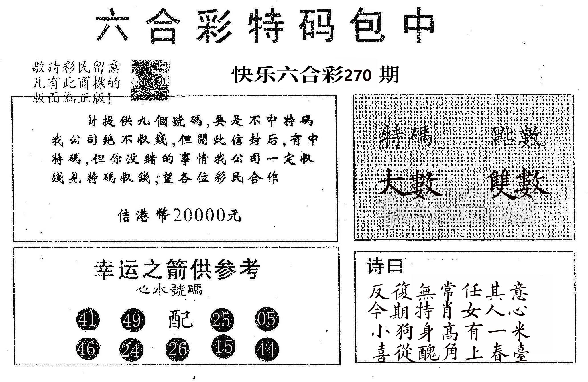 20000包中A 第270期