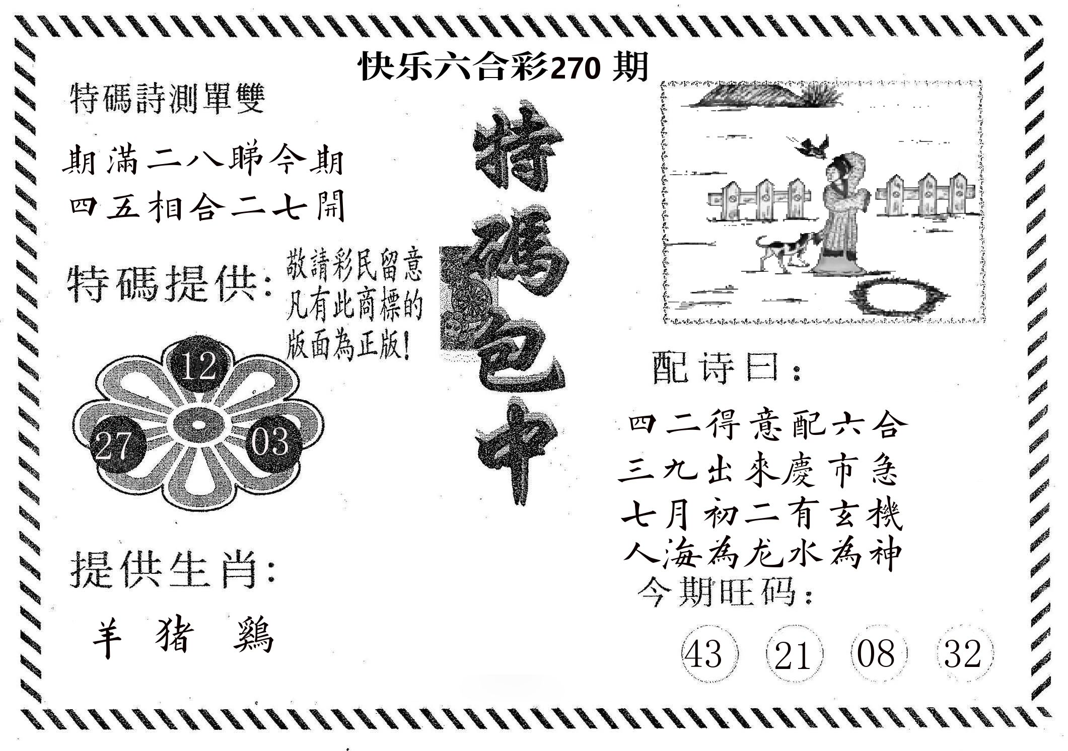特码包中 第270期