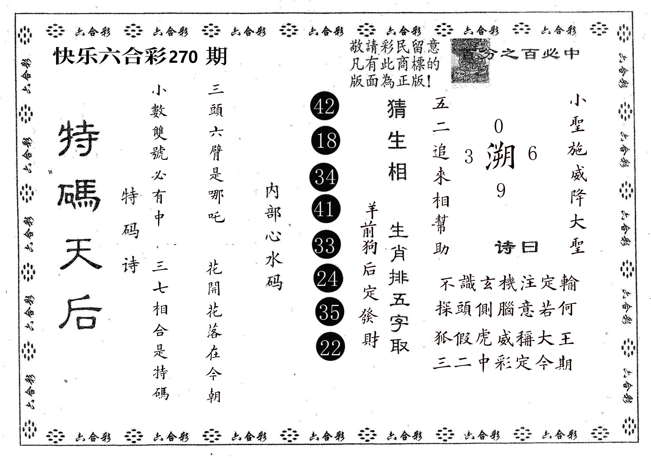 特码天后A 第270期