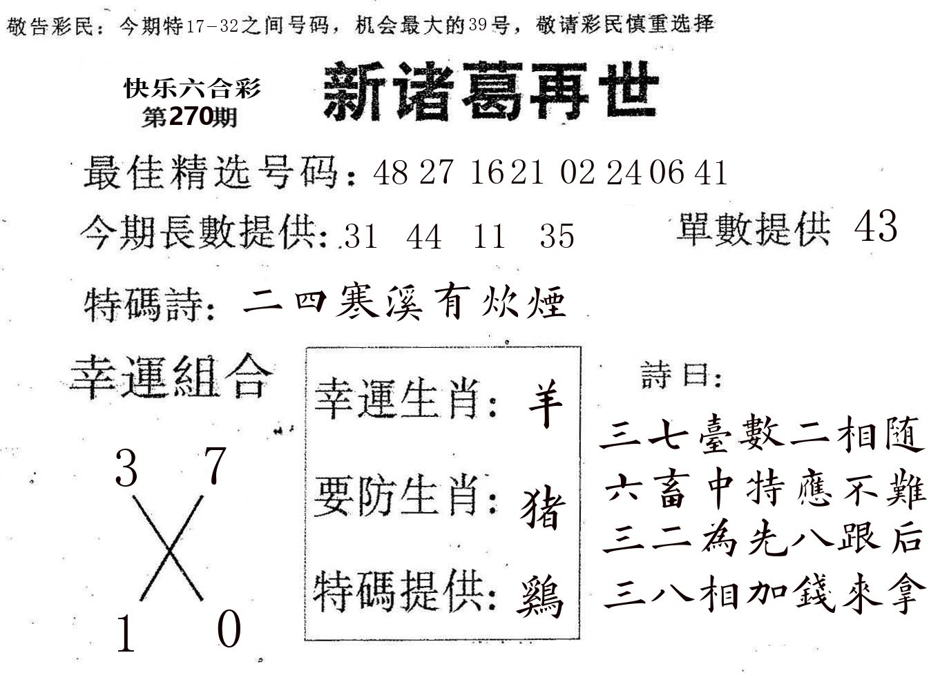 新诸葛 第270期