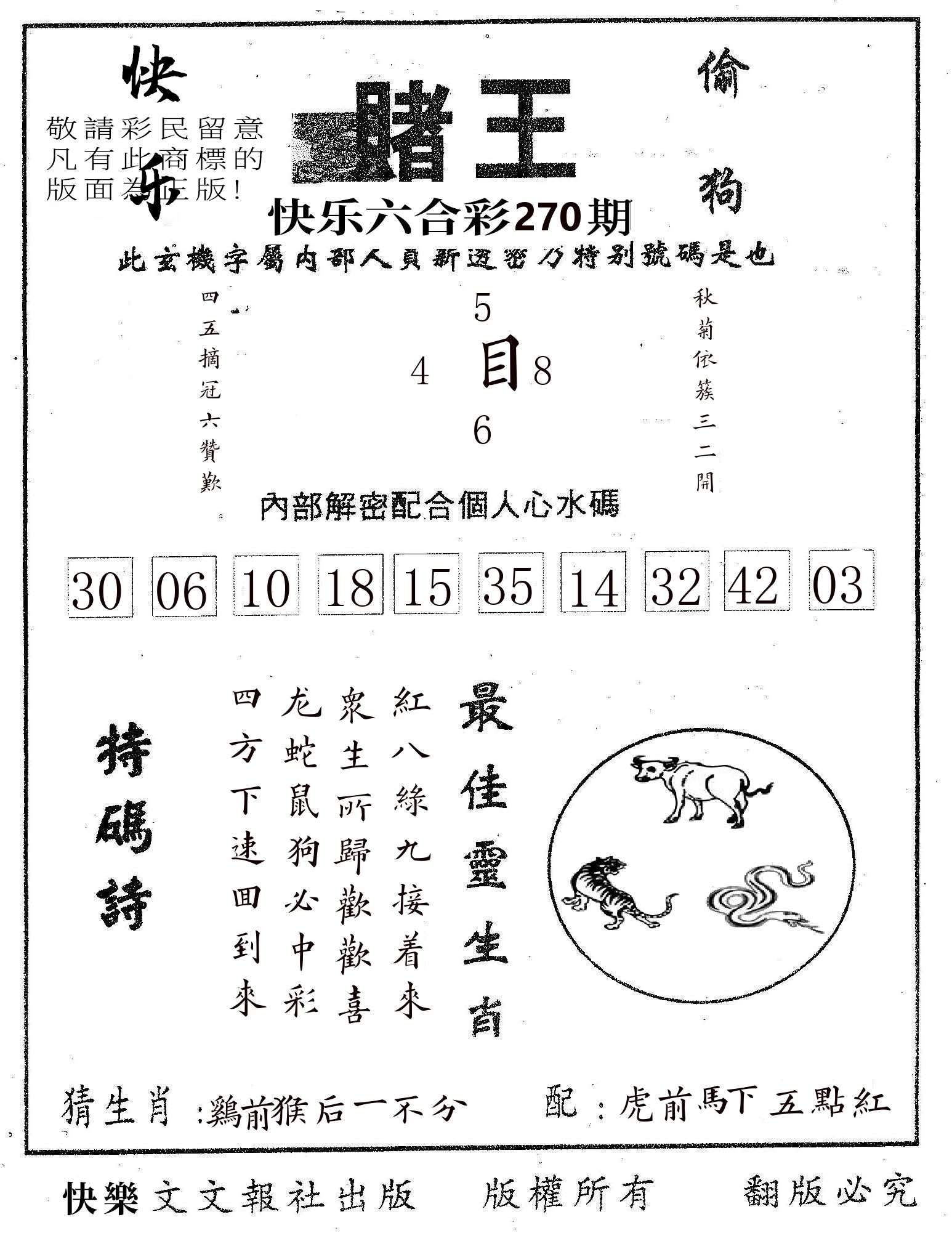 赌王 第270期