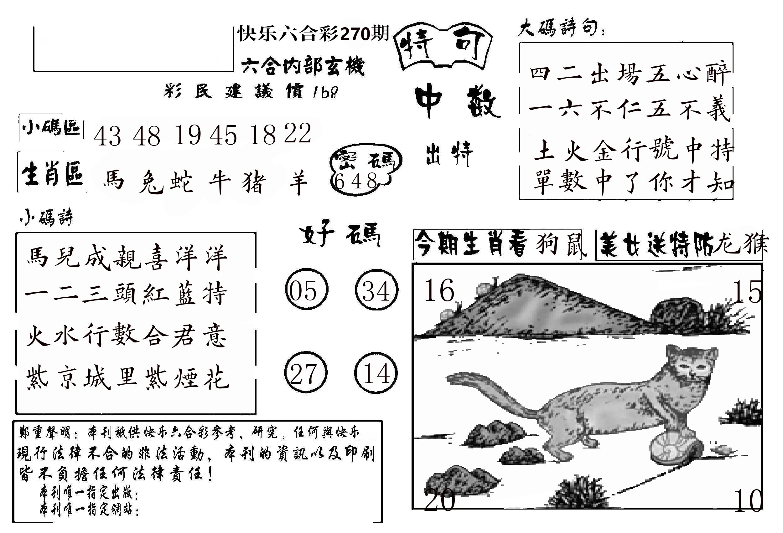 快乐八传真4 第270期