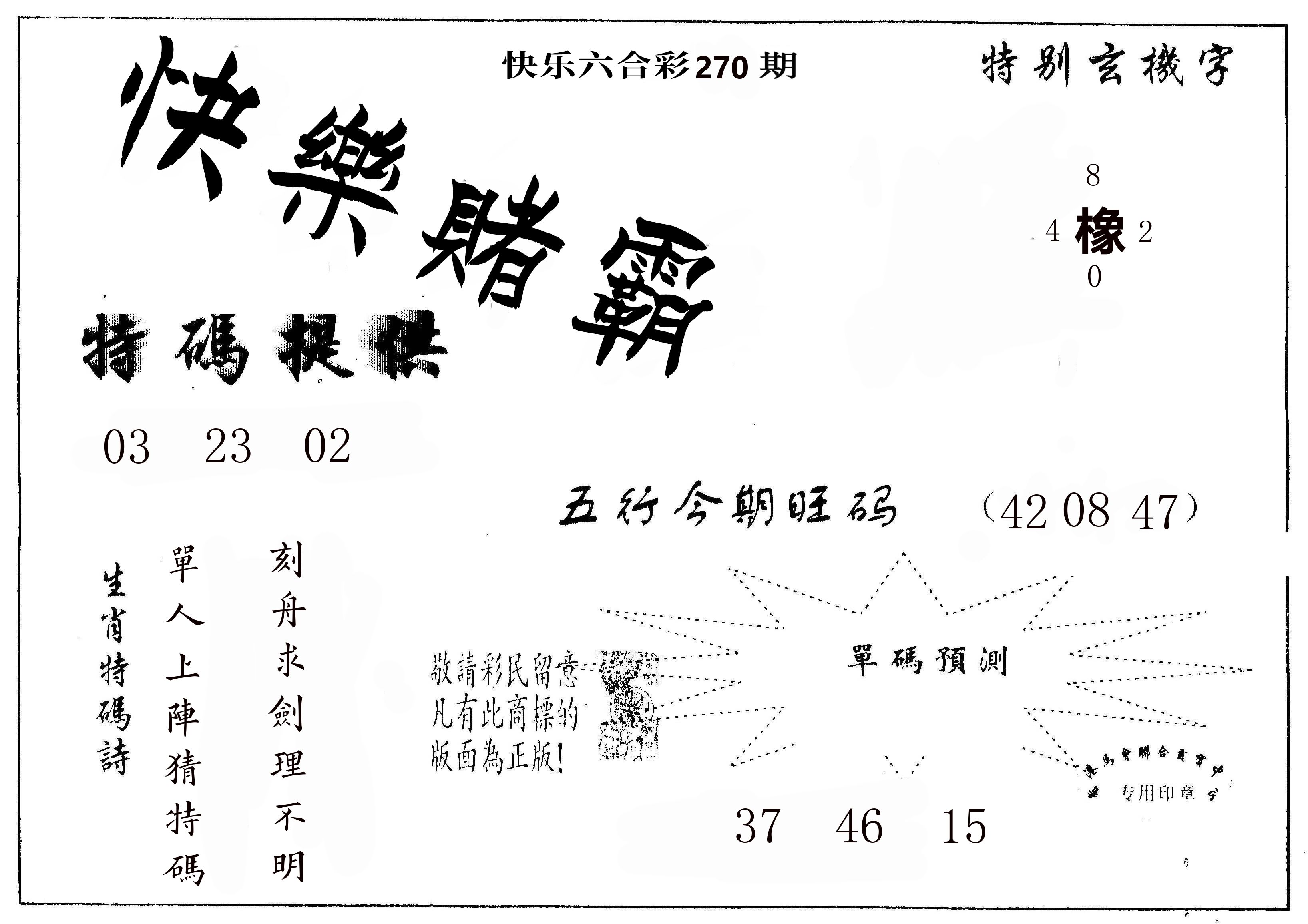 快乐八赌霸 第270期