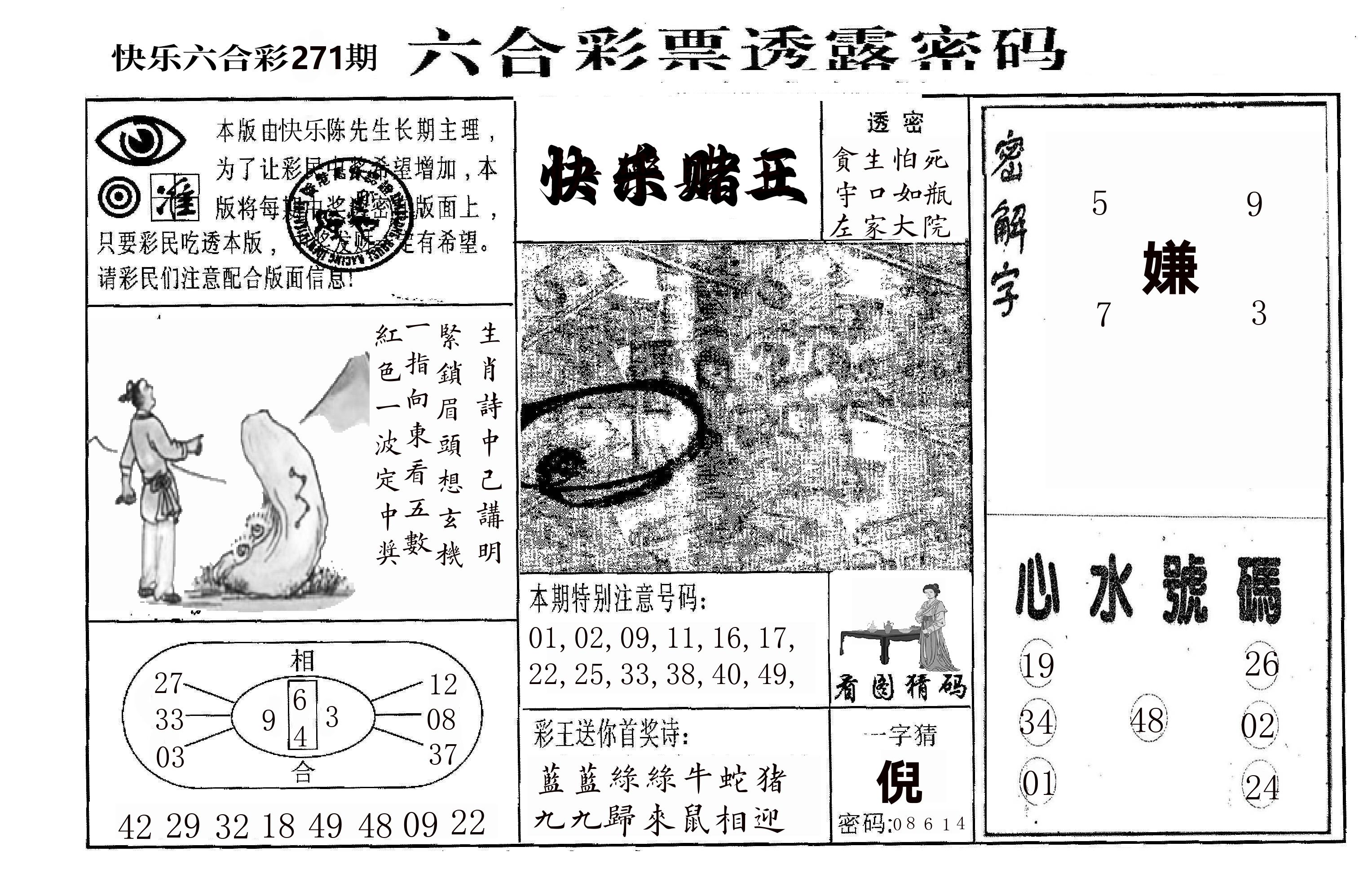 快乐八堵王 第271期