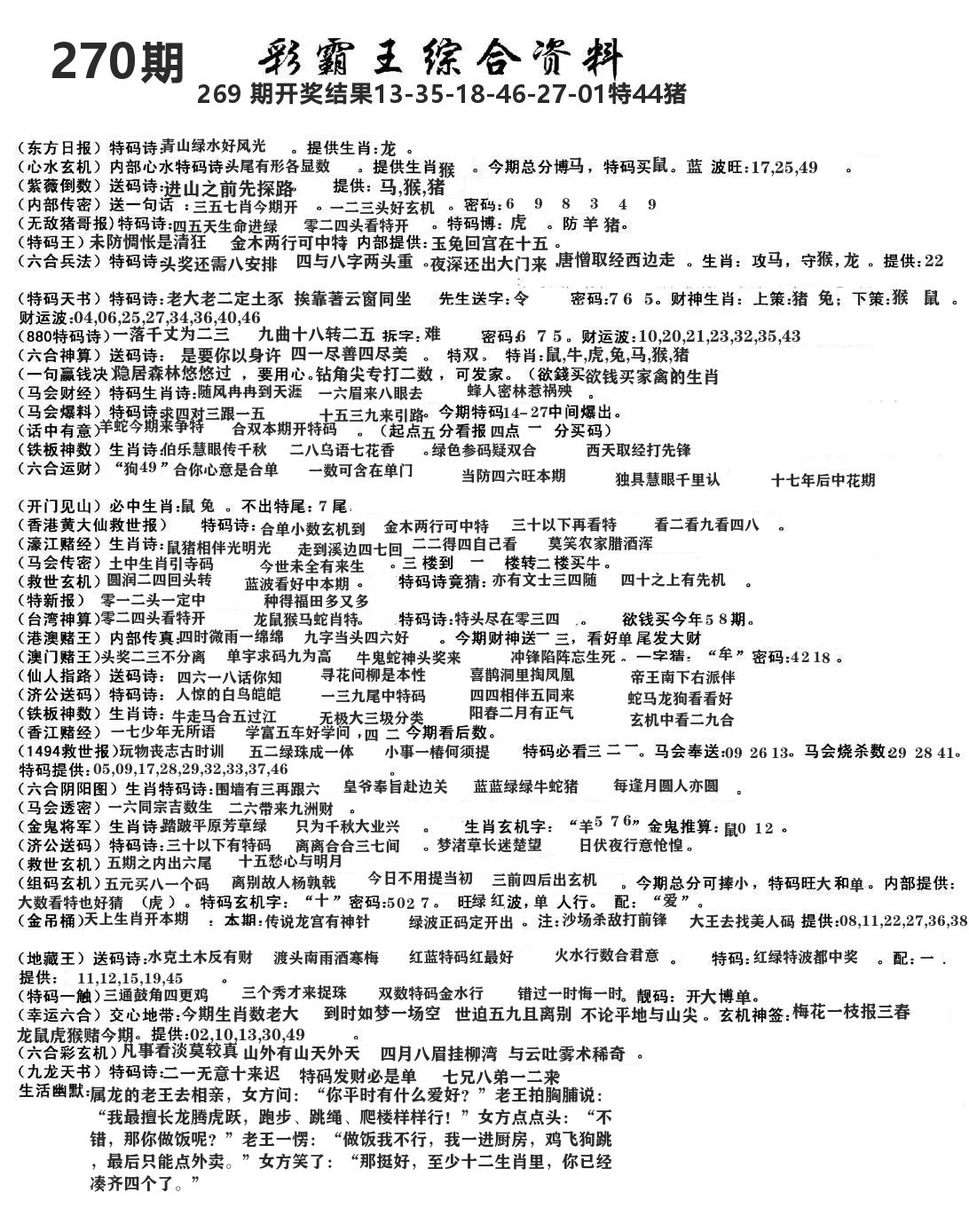 快乐八综合资料 第270期