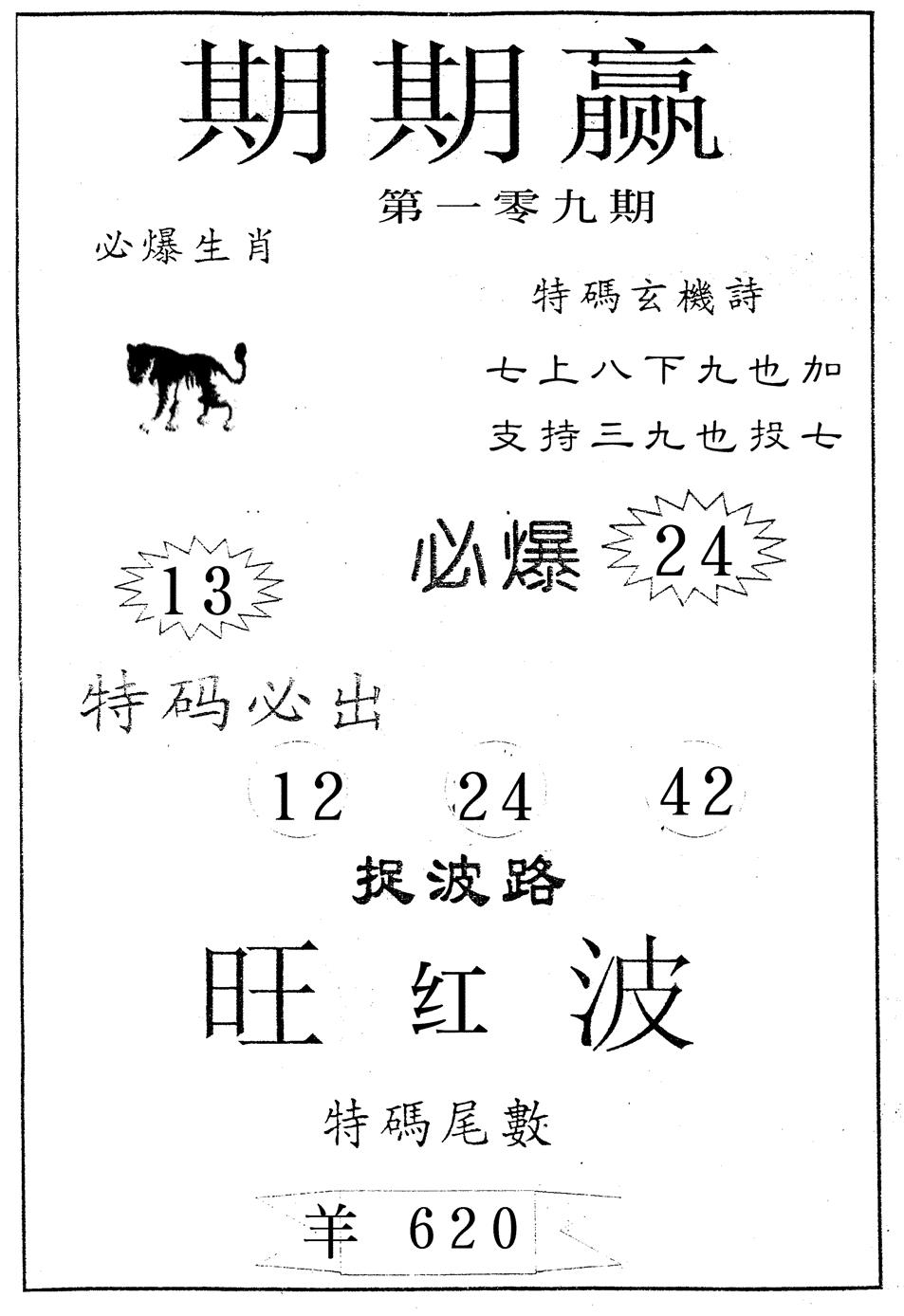 期期赢 第109期