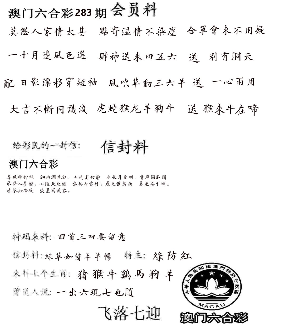 彩民信封 第284期
