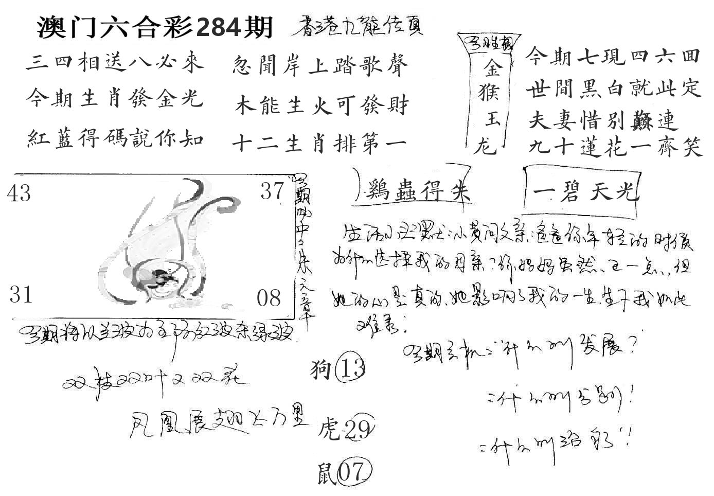 澳门手写九龙 第284期