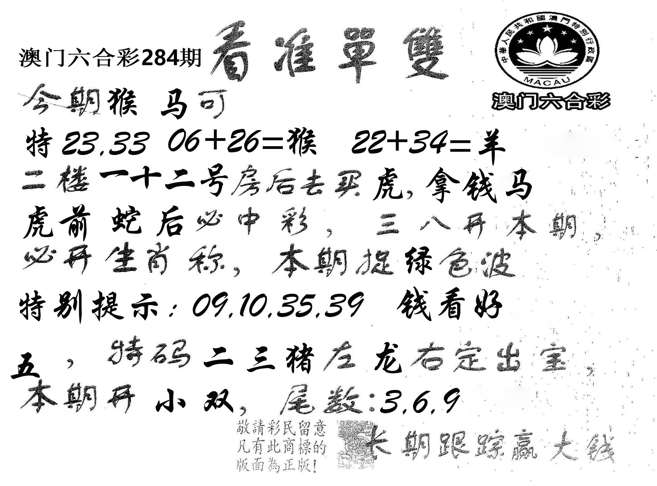 看准单双 第284期