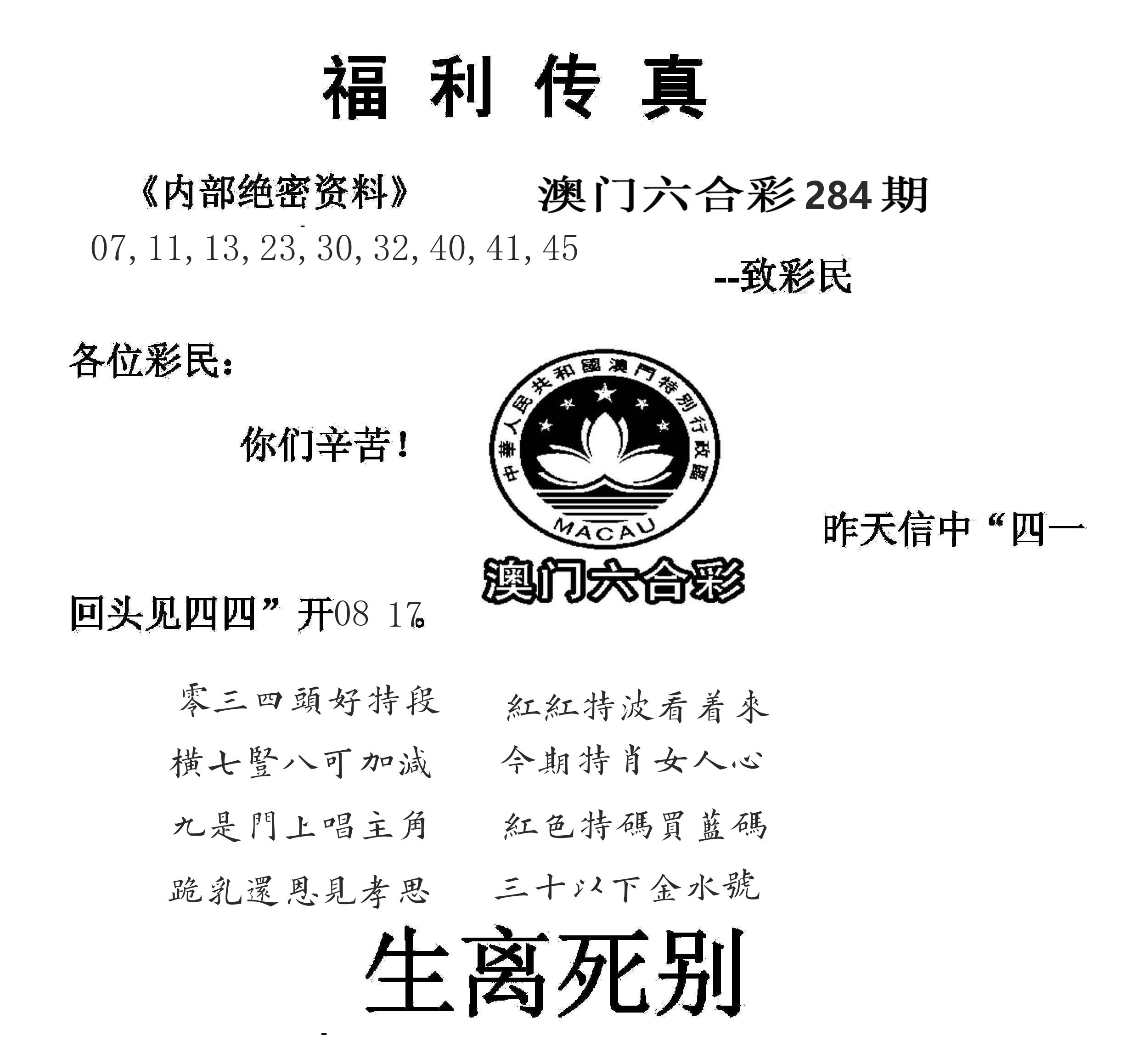 福利传真(信封) 第284期