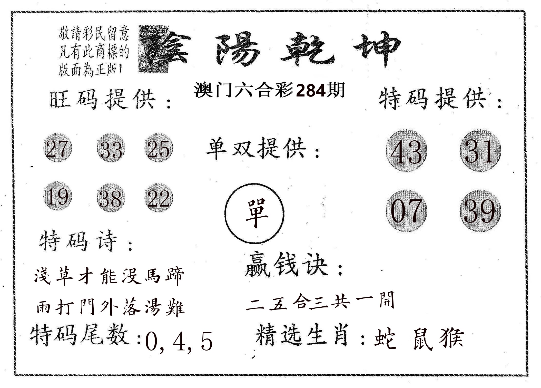 阴阳乾坤 第284期