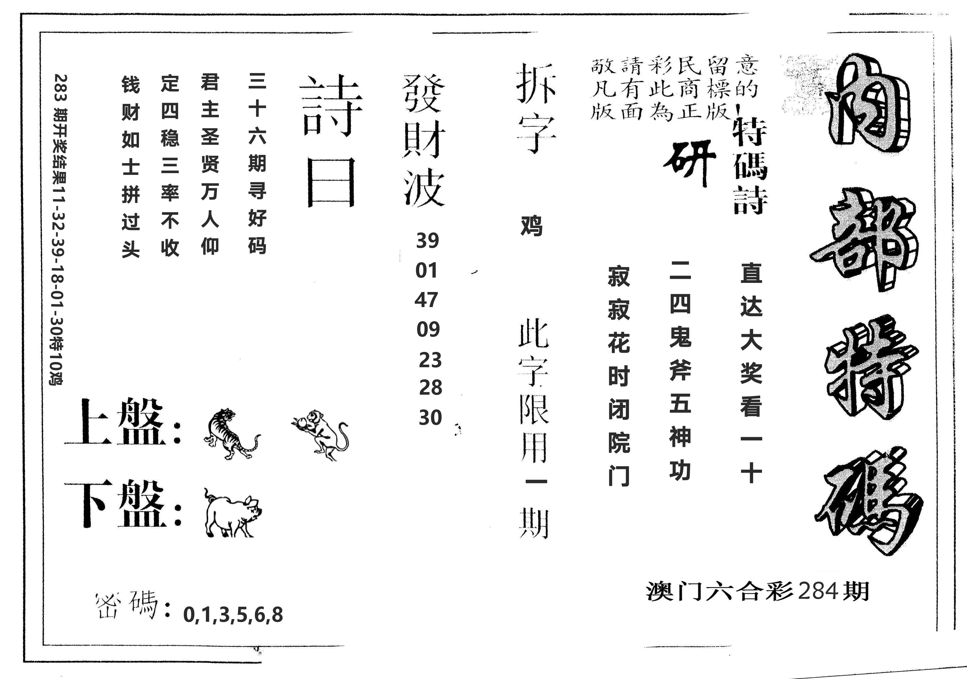 另版内部特码 第284期