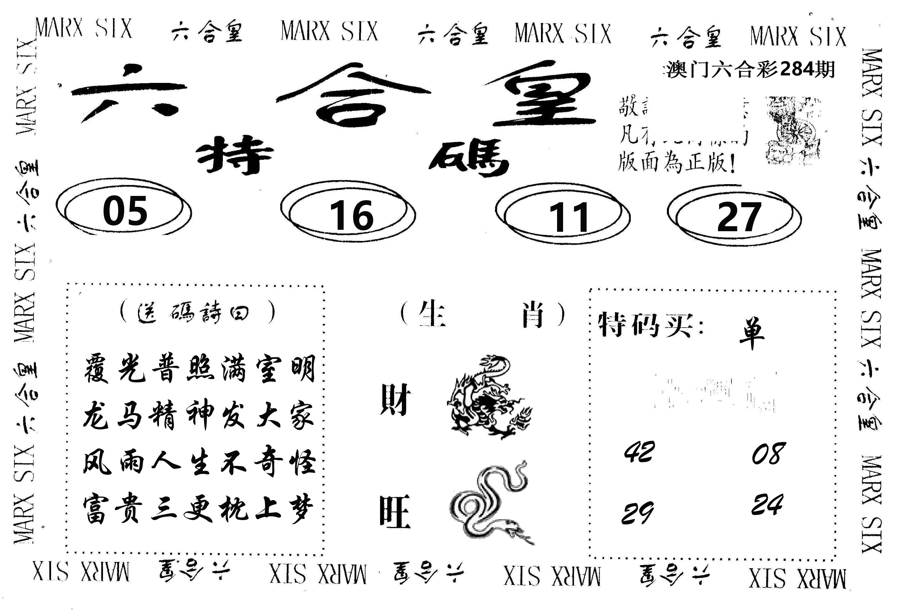 六合皇 第284期