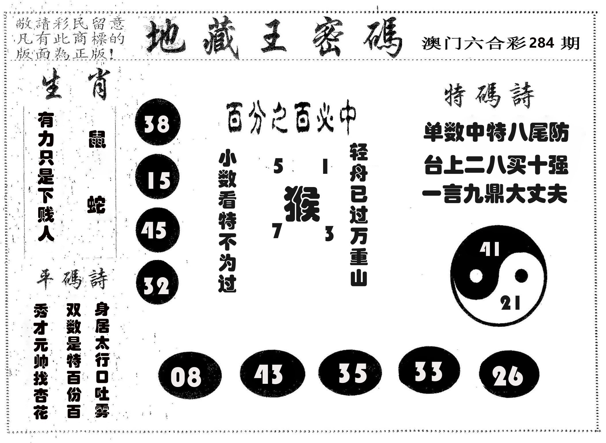 地藏王密码 第284期