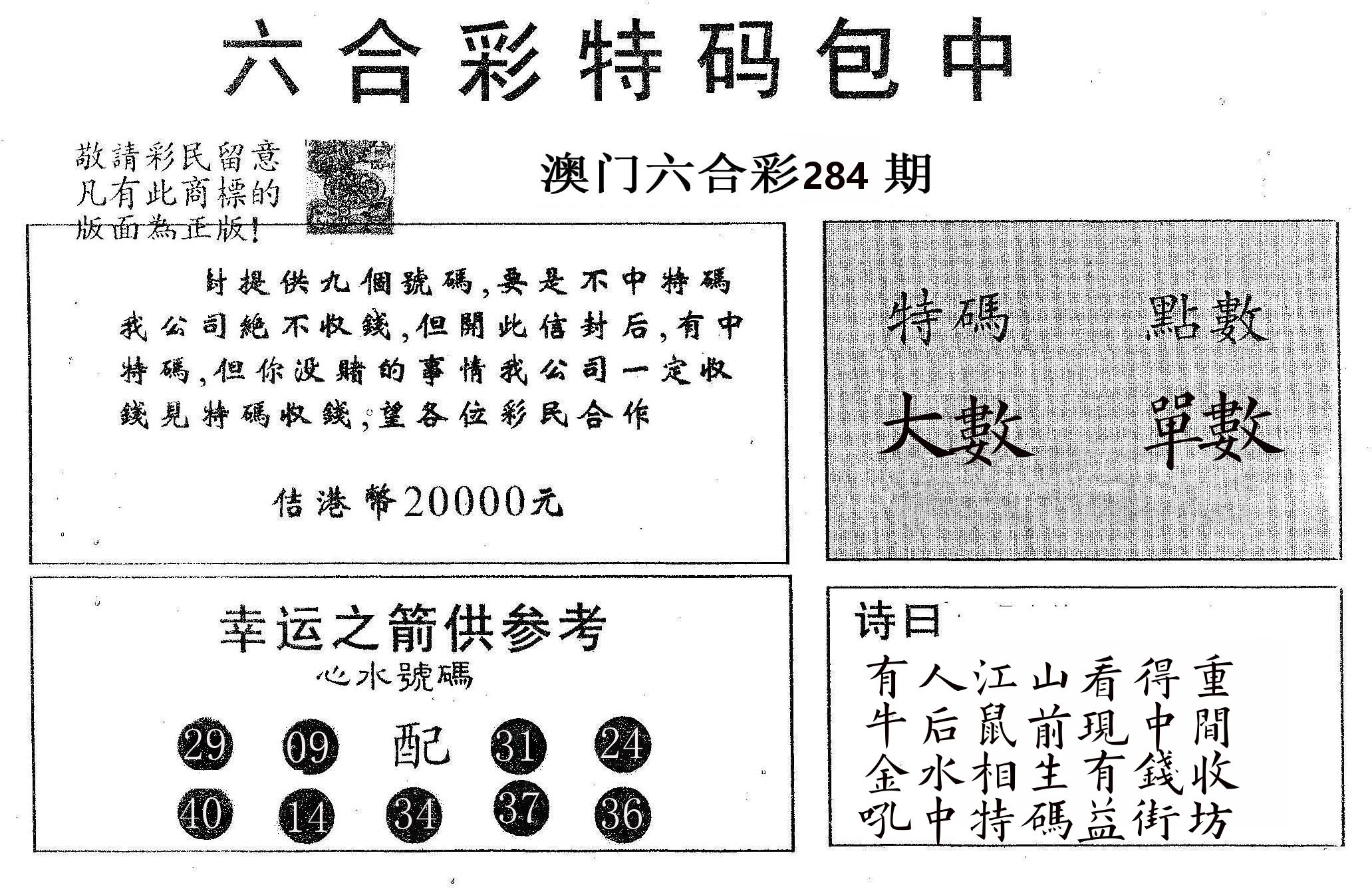 20000包中A 第283期