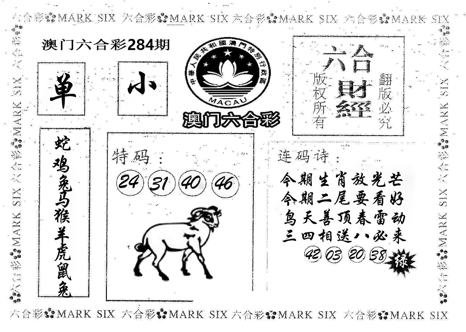 六合财经 第284期