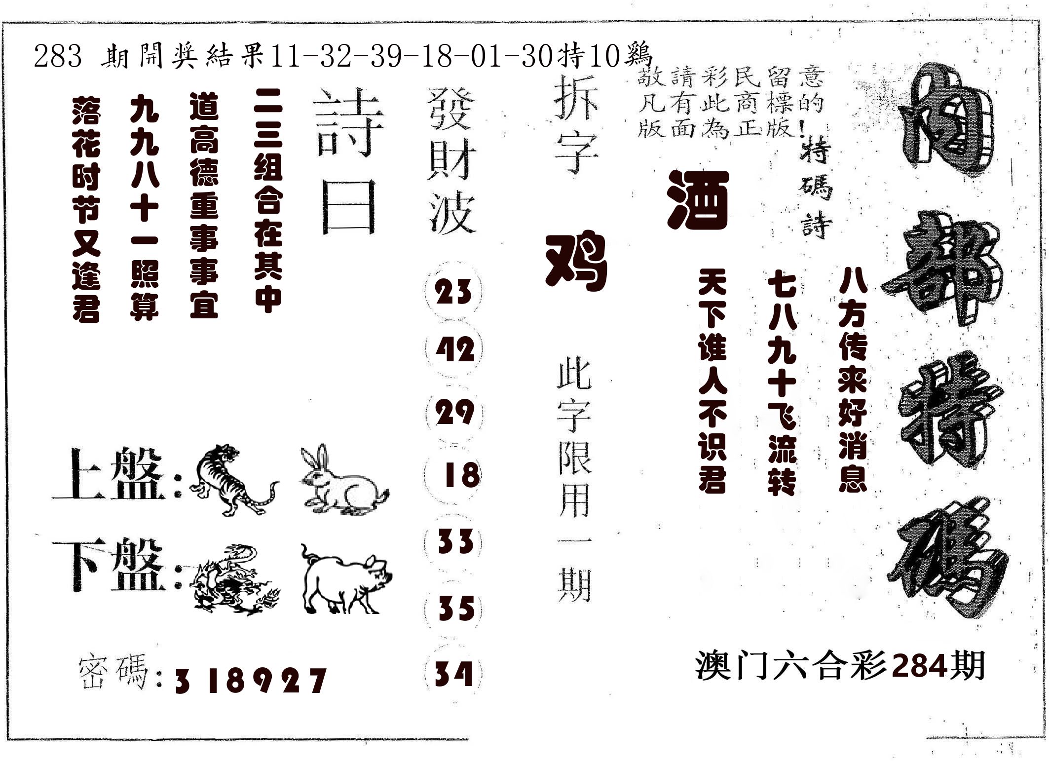 内部特码 第284期